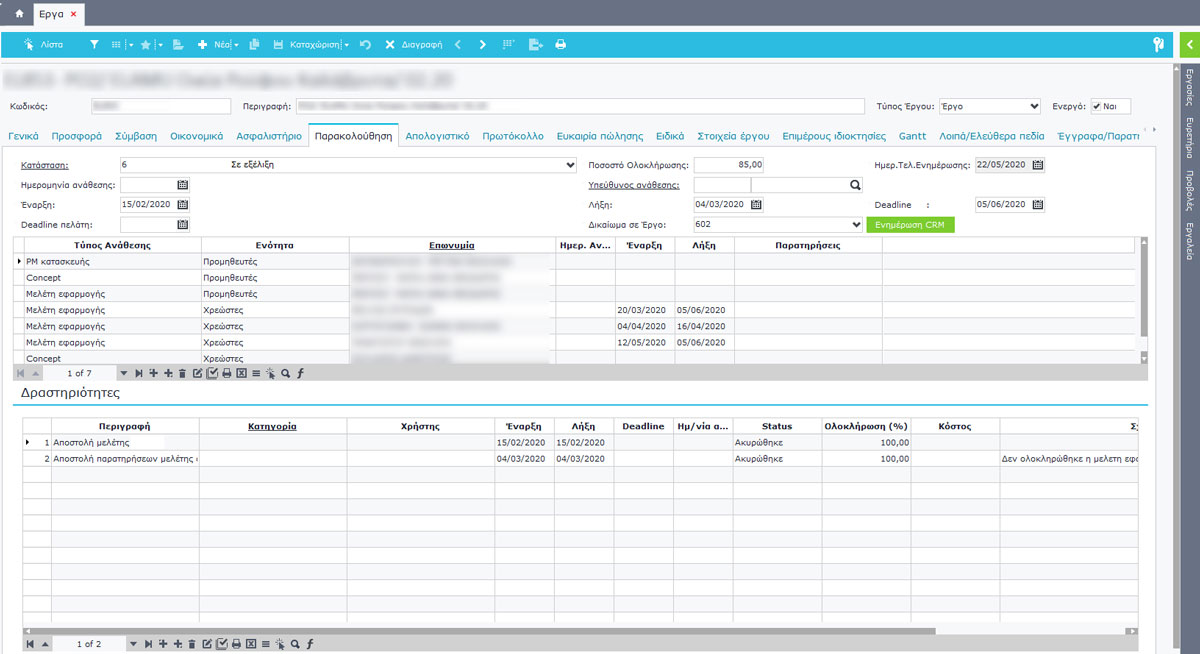 πρόγραμμα για τεχνική εταιρεία - διαχείριση προσωπικού